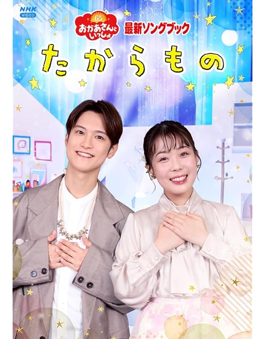 おかあさんと いっしょ　dvd Amazon.co.jp: 「おかあさんといっしょ」ファミリーコンサート